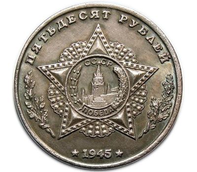  Коллекционная сувенирная монета 50 рублей 1945 «Тяжелый танк ИС-3» имитация серебра, фото 2 